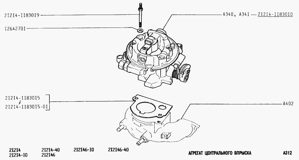 Агрегат центрального впрыска