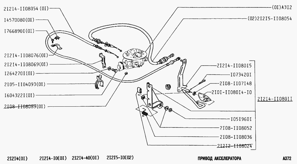 Привод акселератора