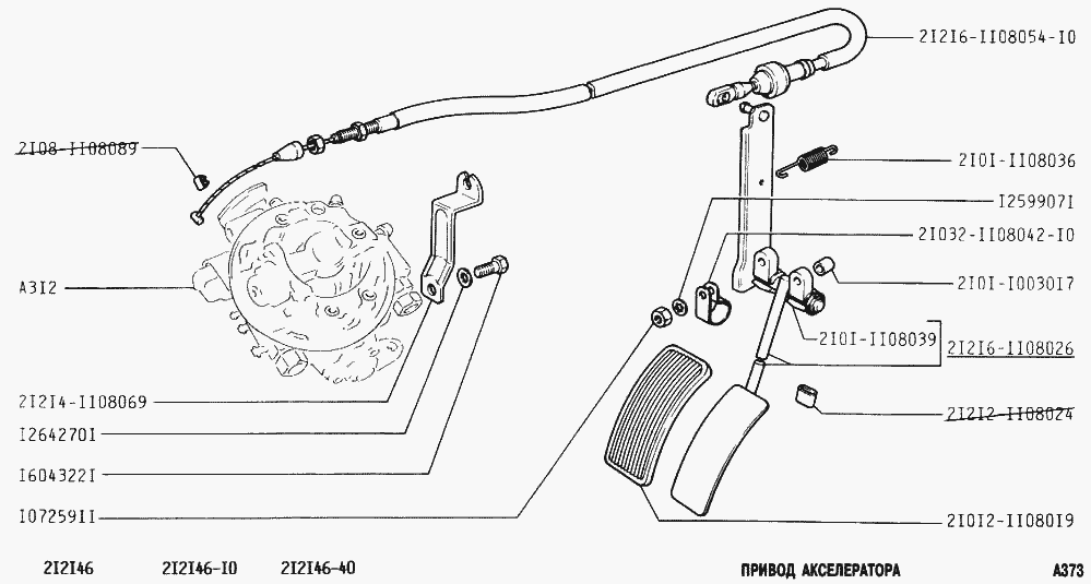 Привод акселератора