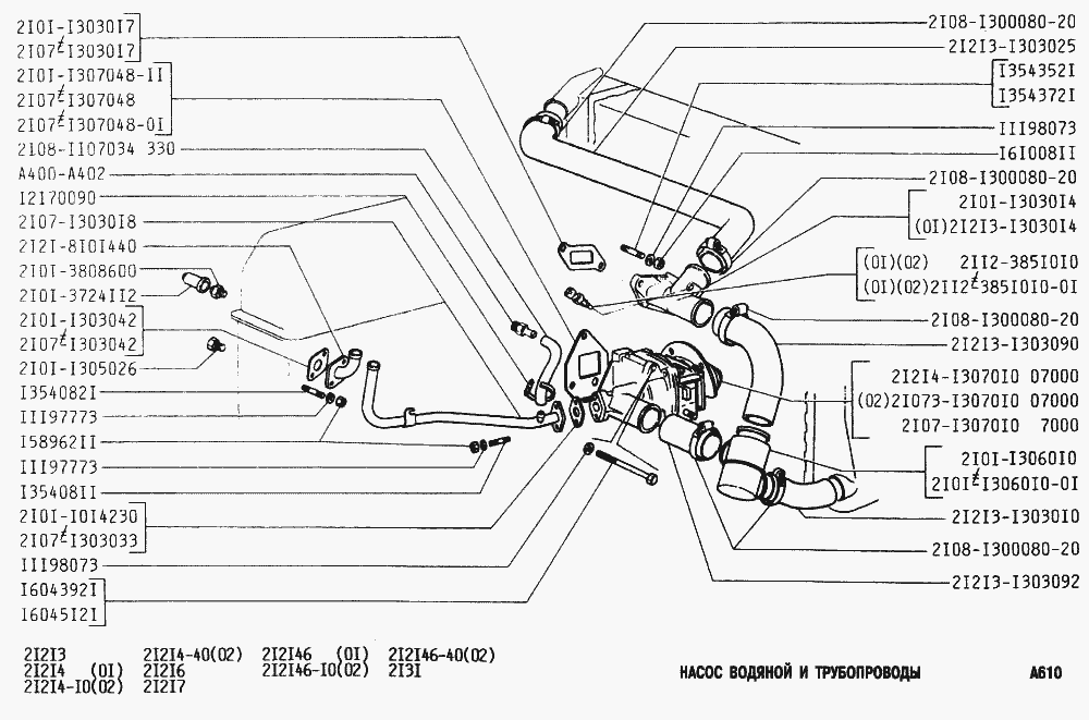 Насос водяной и трубопроводы