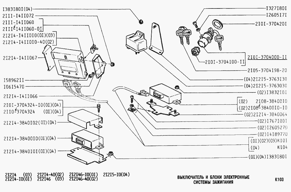 Выключатель и блоки электронные системы зажигания