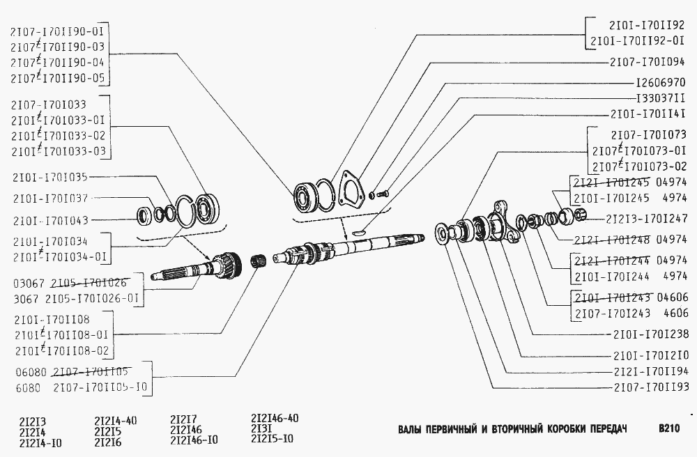 Валы первичный и вторичный коробки передач