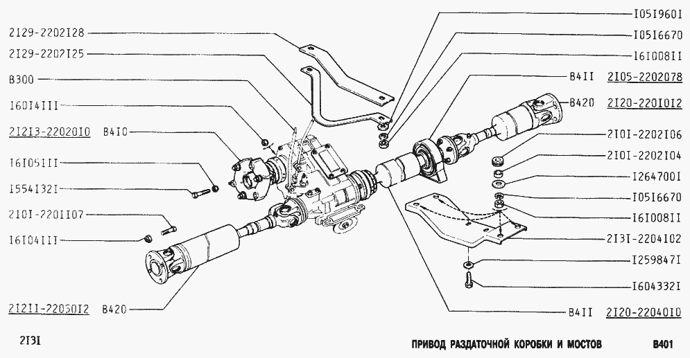 Привод раздаточной коробки и мостов