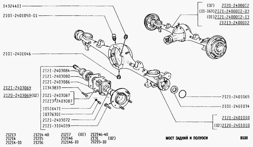 Мост задний и полуоси
