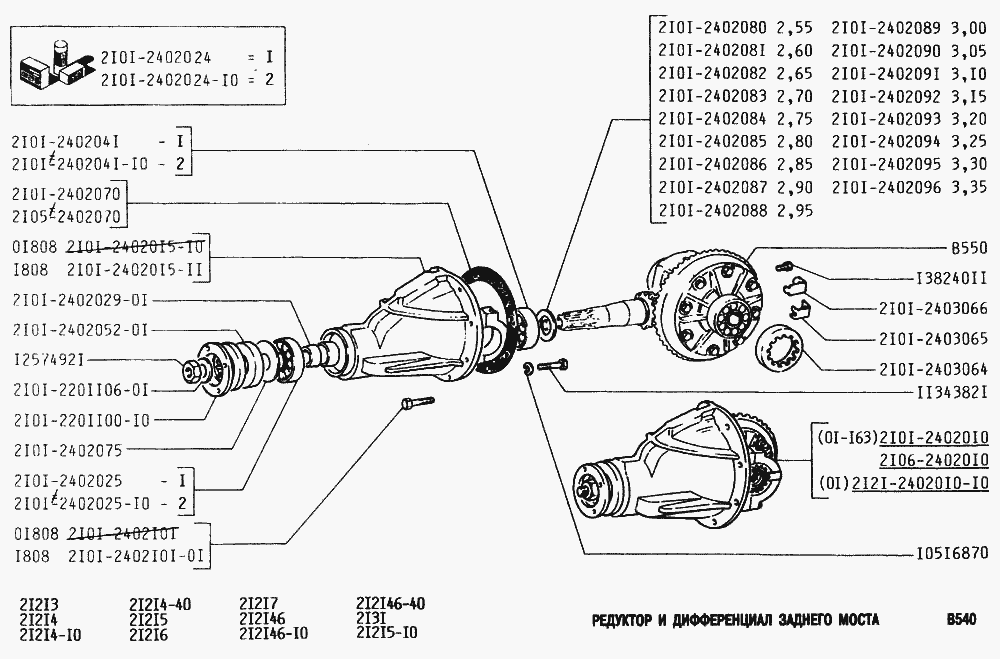 Редуктор и дифференциал заднего моста