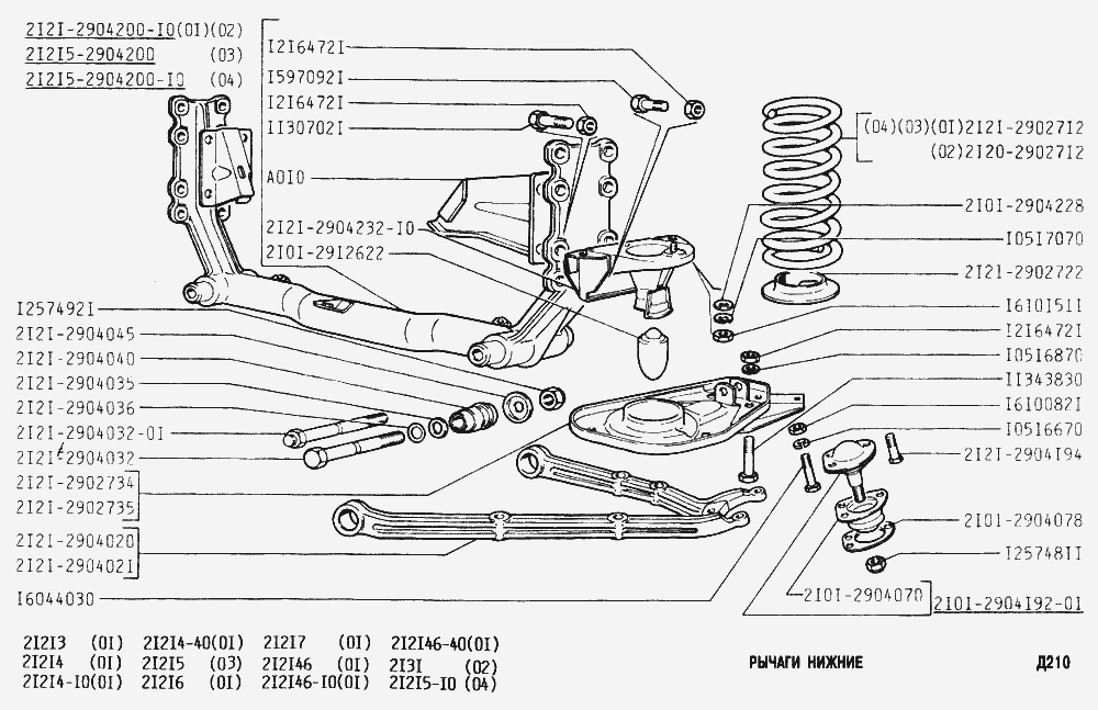 Рычаги нижние
