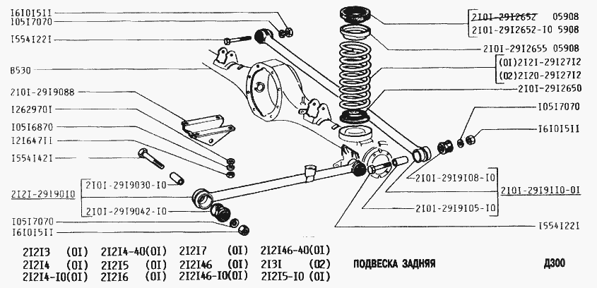 Подвеска задняя