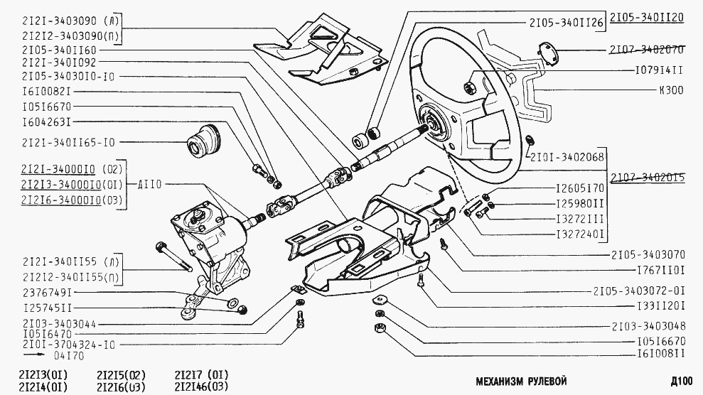 Механизм рулевой