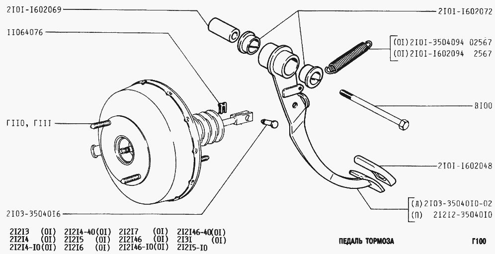 Педаль тормоза