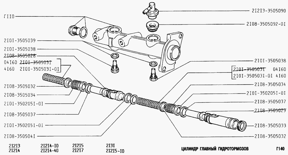 Цилиндр главный гидротормозов