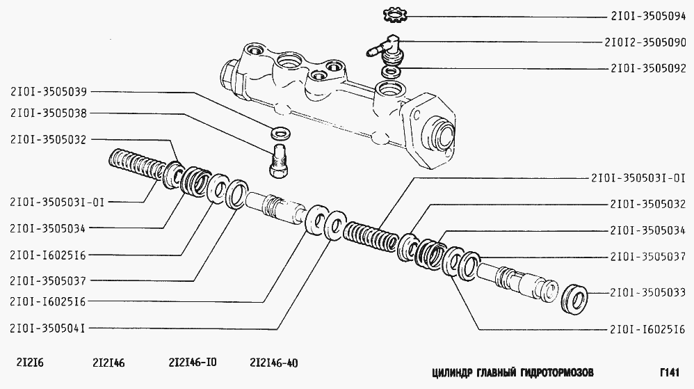 Цилиндр главный гидротормозов