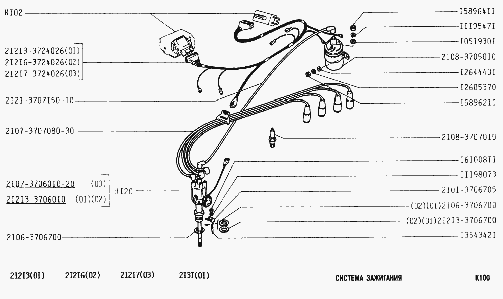 Система зажигания