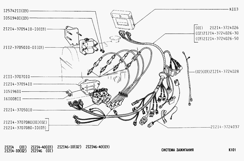 Система зажигания