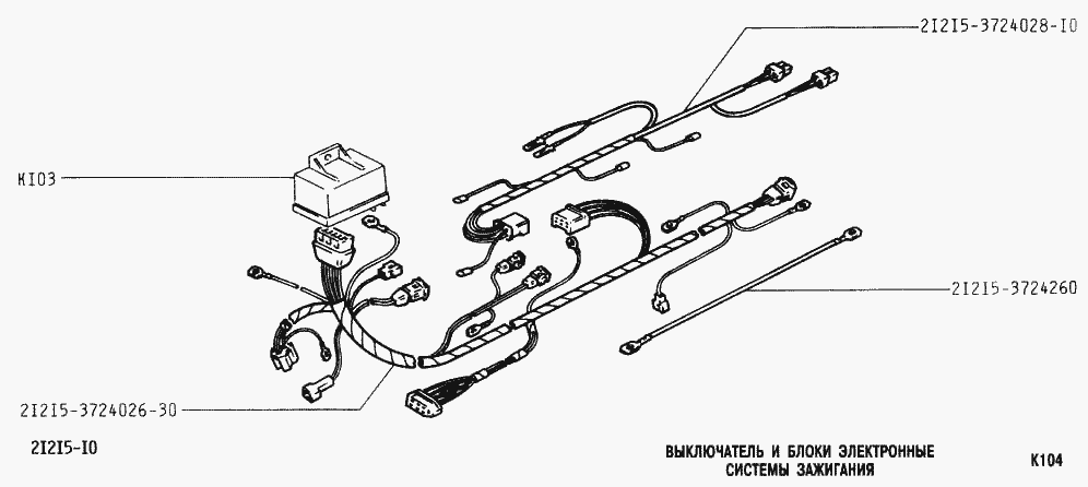 Выключатель и блоки электронные системы зажигания