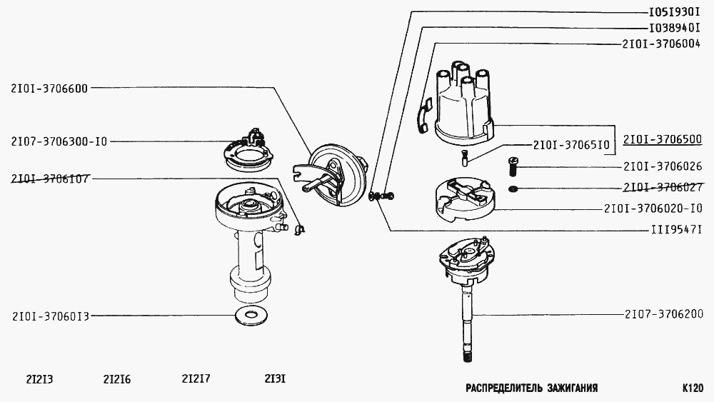 Распределитель зажигания