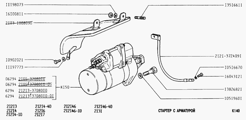 Стартер с арматурой