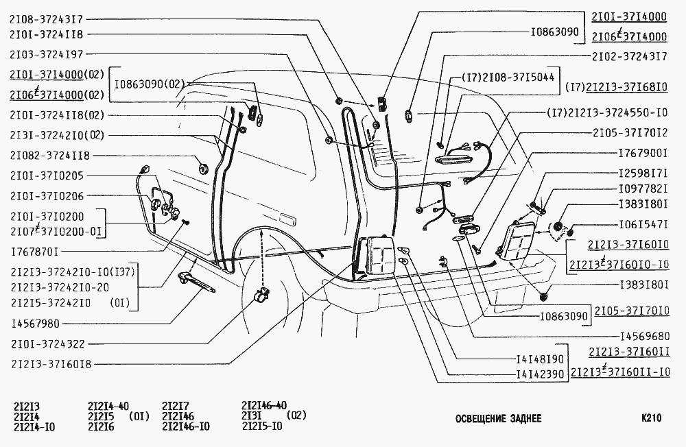 Освещение заднее