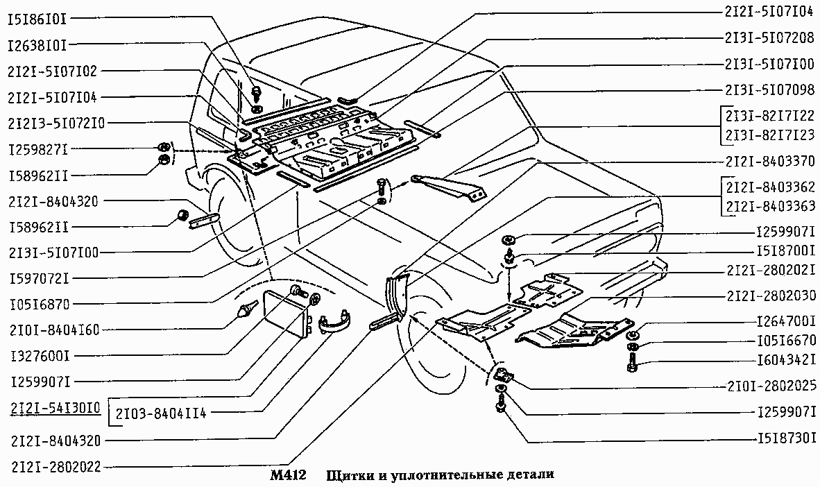 Щитки и уплотнительные детали