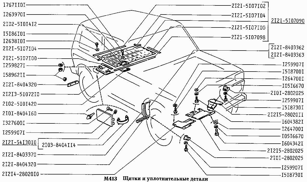 Щитки и уплотнительные детали