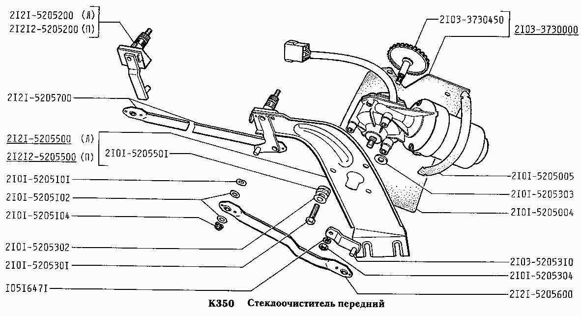 Стеклоочиститель передний