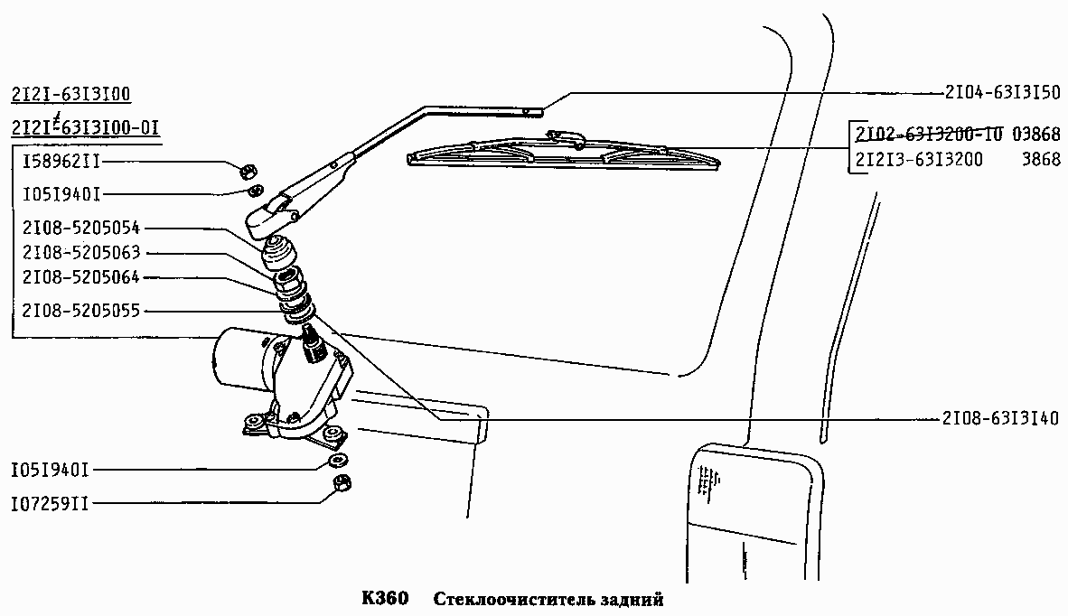Стеклоочиститель задний