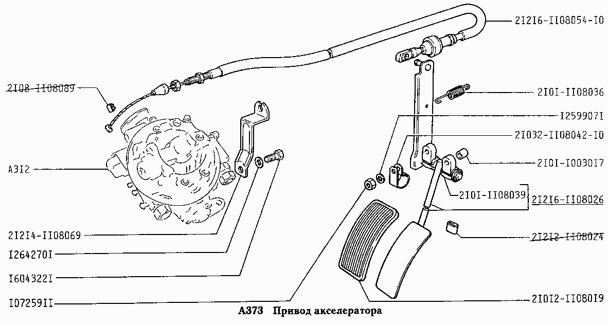 Привод акселератора