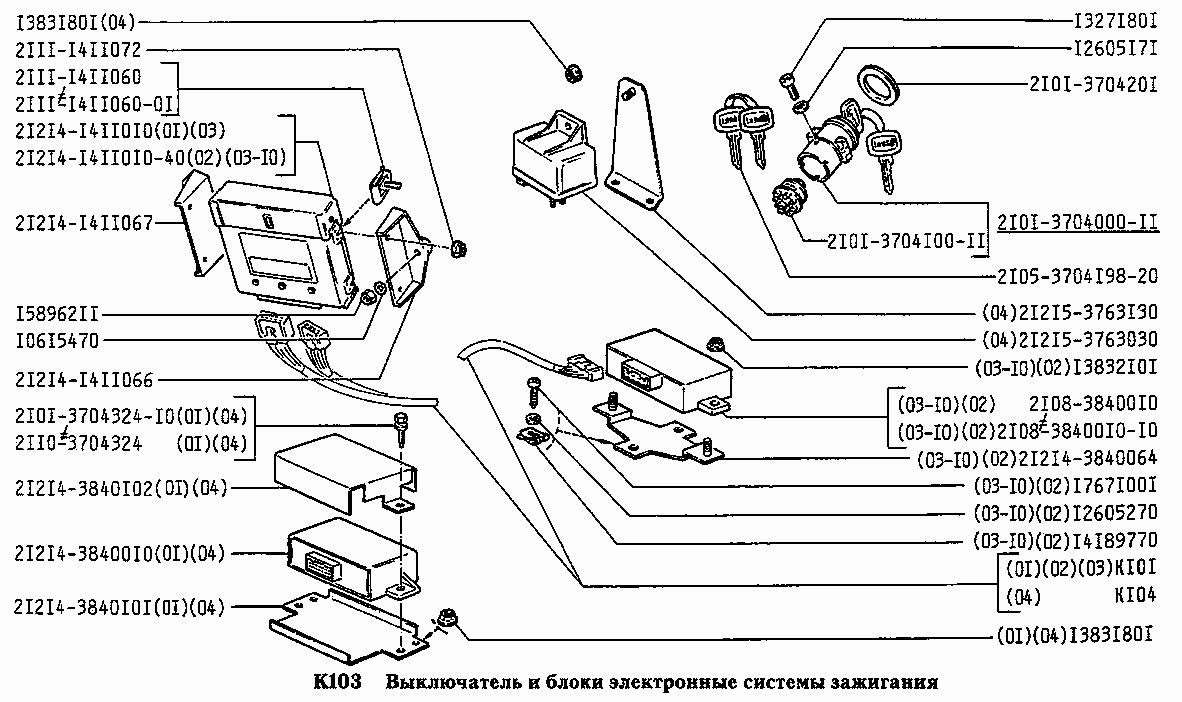 Выключатель и блоки электронные системы зажигания