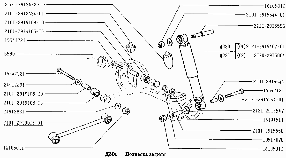 Подвеска задняя