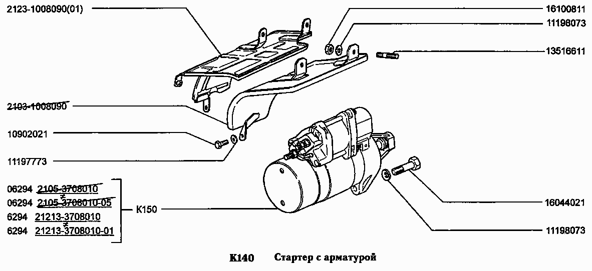 Стартер с арматурой