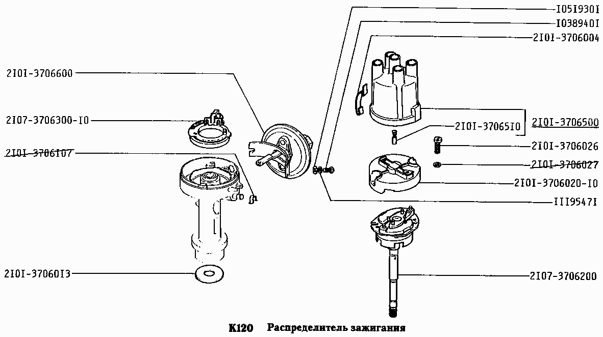 Распределитель зажигания