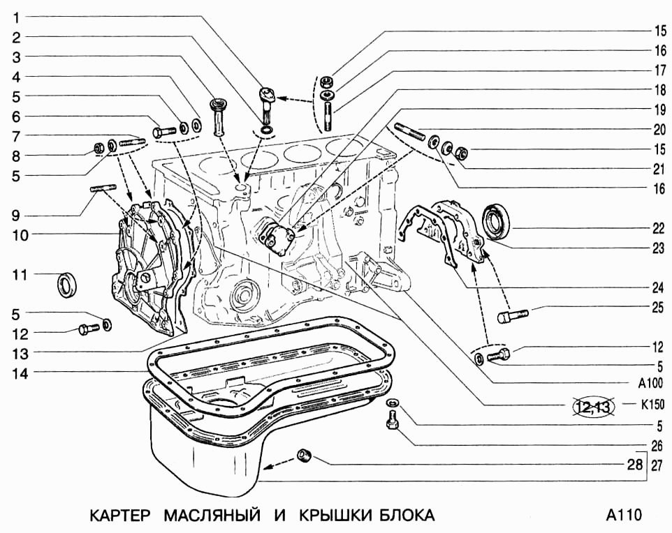 Картер масляный и крышки блока