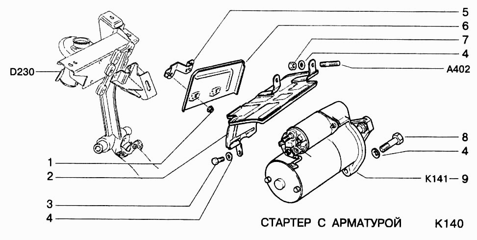 Стартер с арматурой