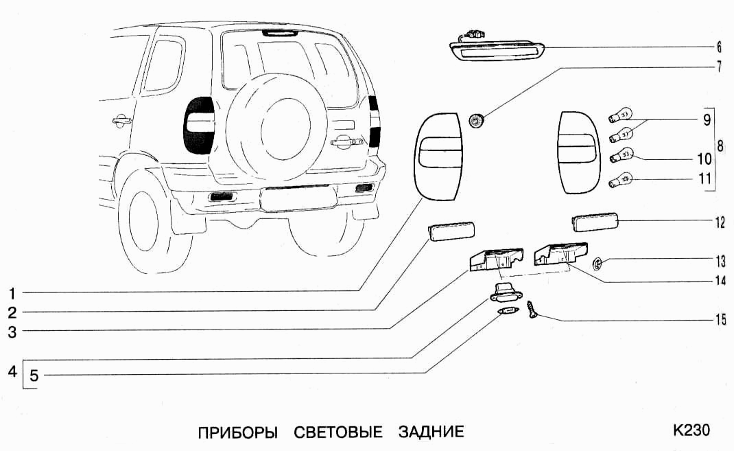 Приборы световые задние