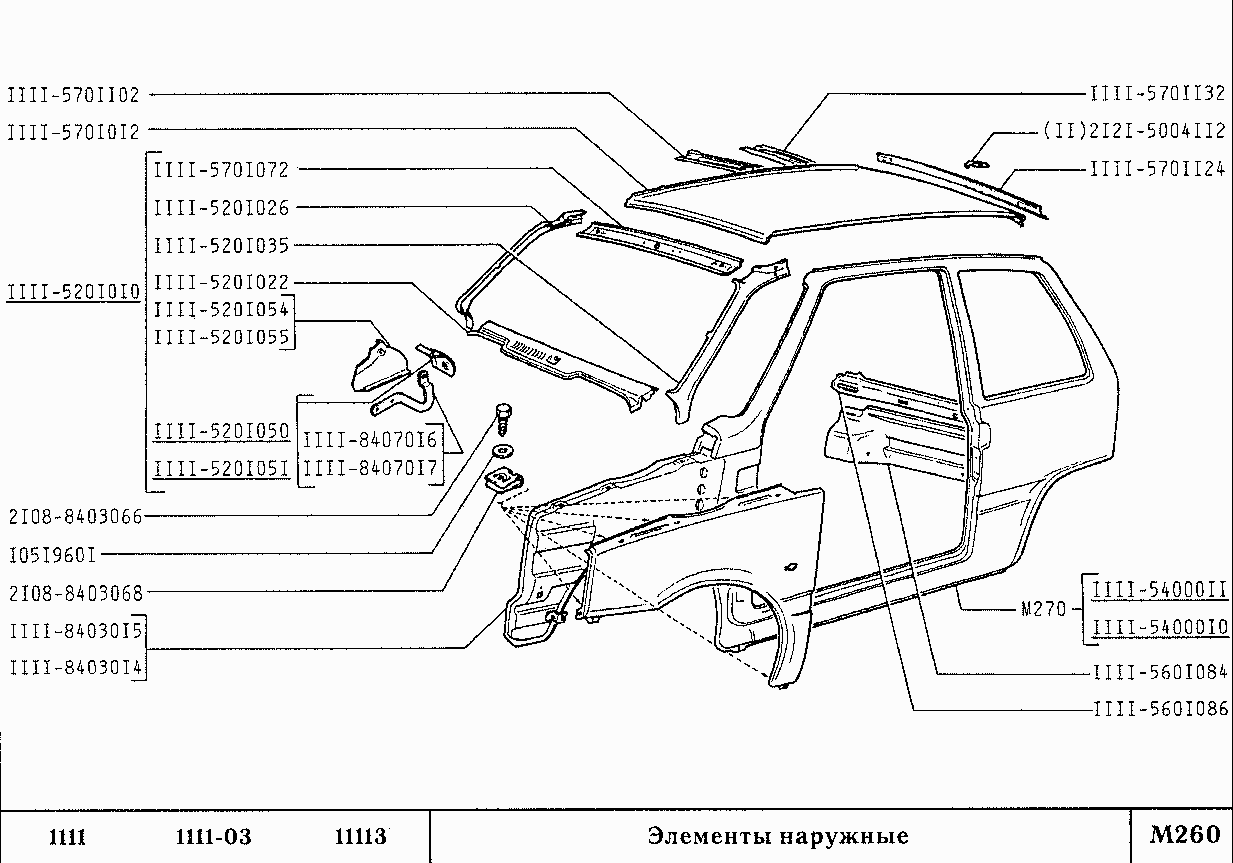 Элементы наружные