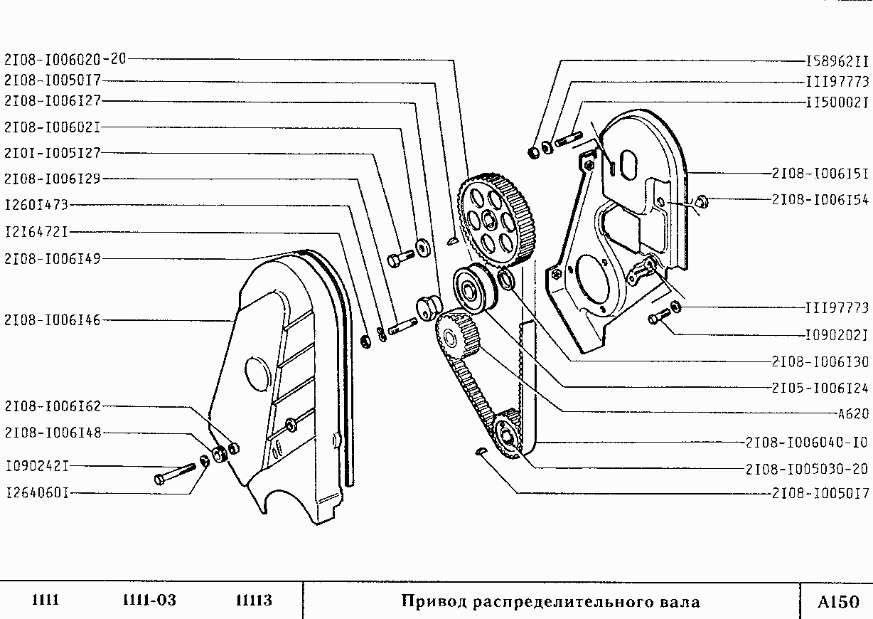Привод распределительного вала