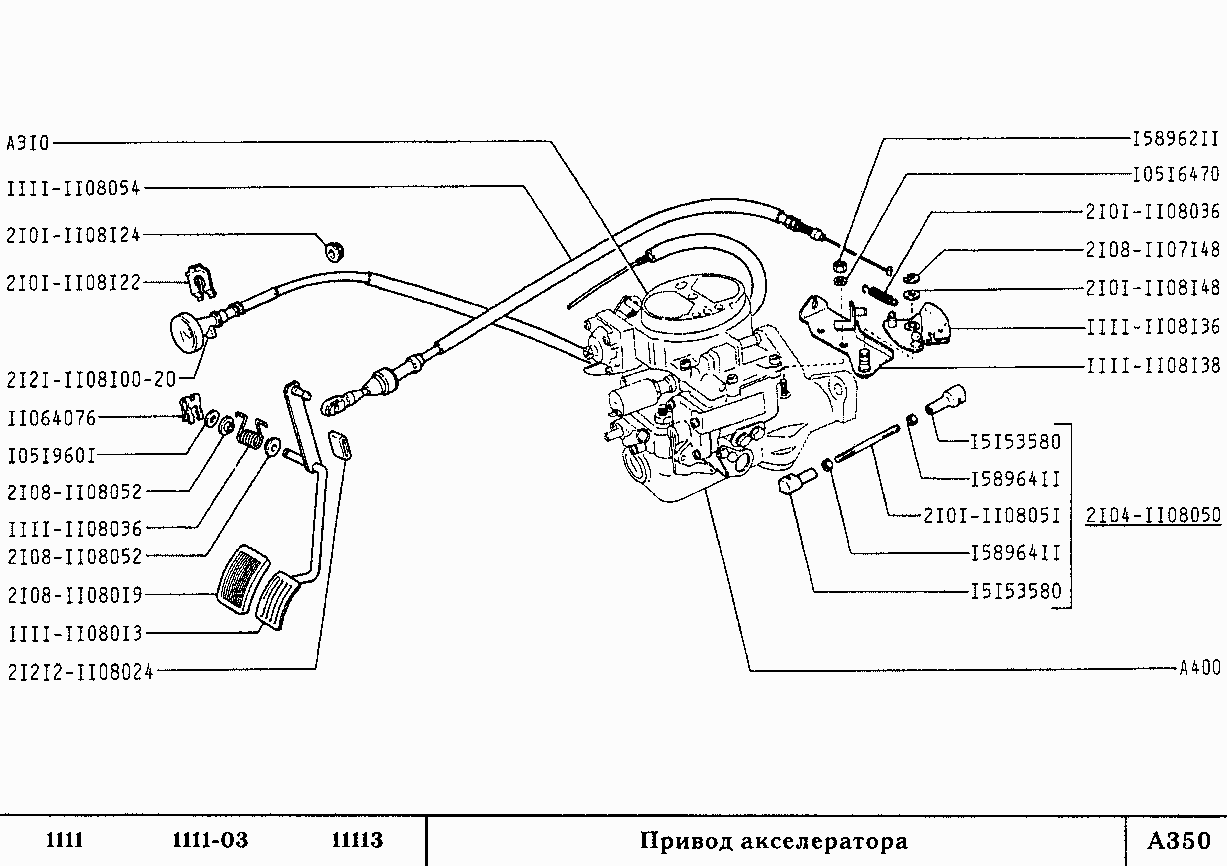 Привод акселератора