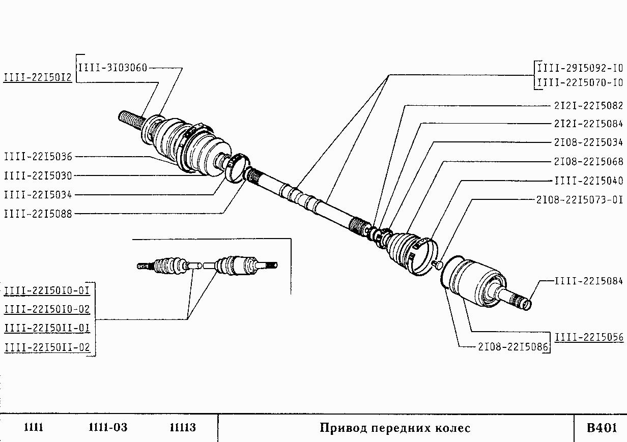 Привод передних колес