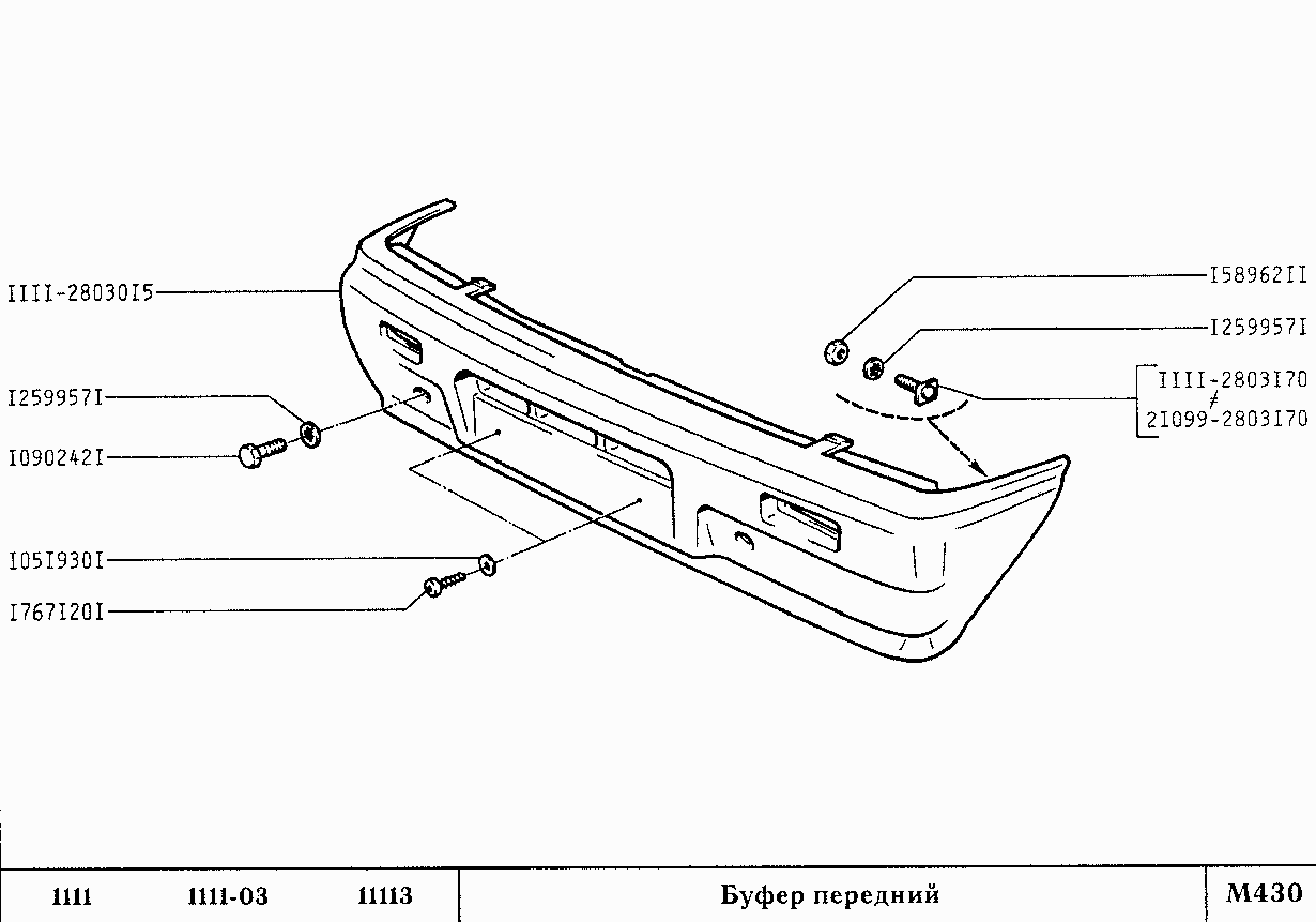 Буфер передний