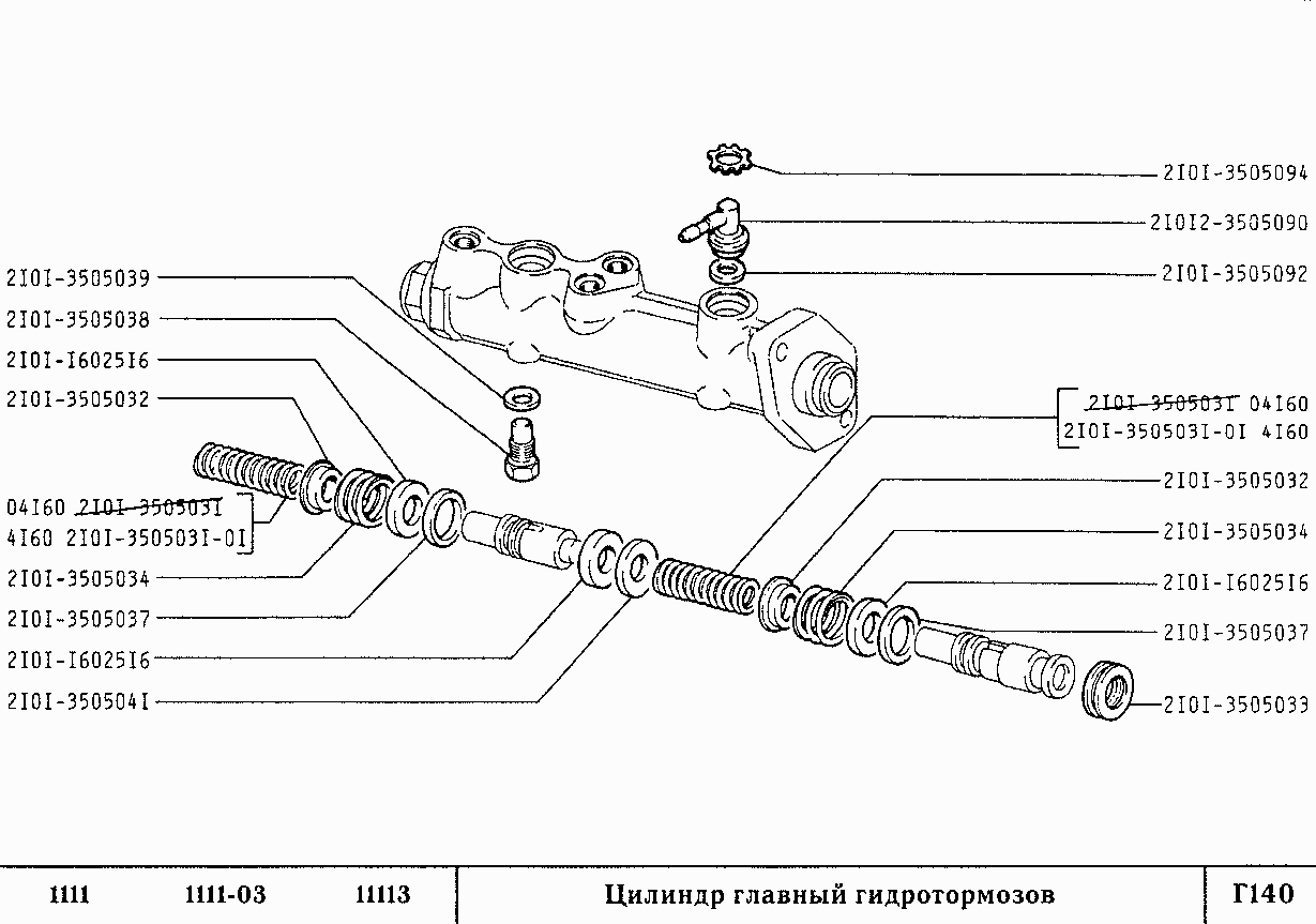 Цилиндр главный гидротормозов