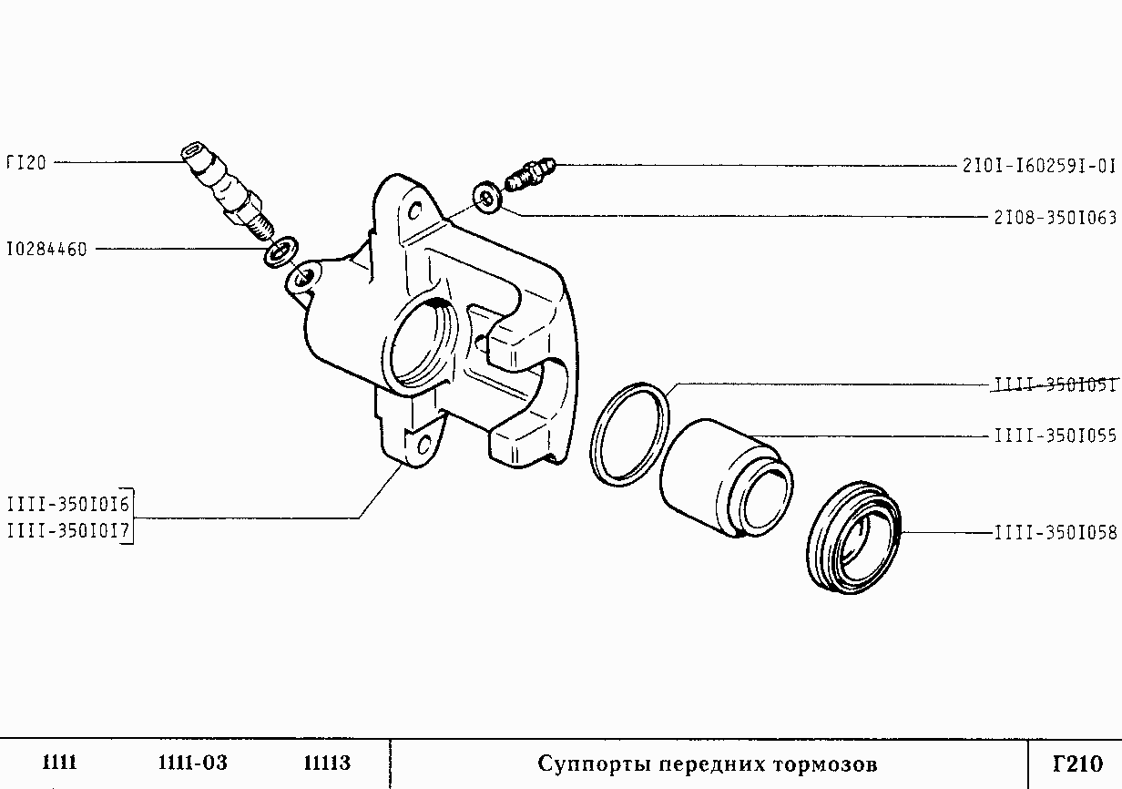 Суппорты передних тормозов