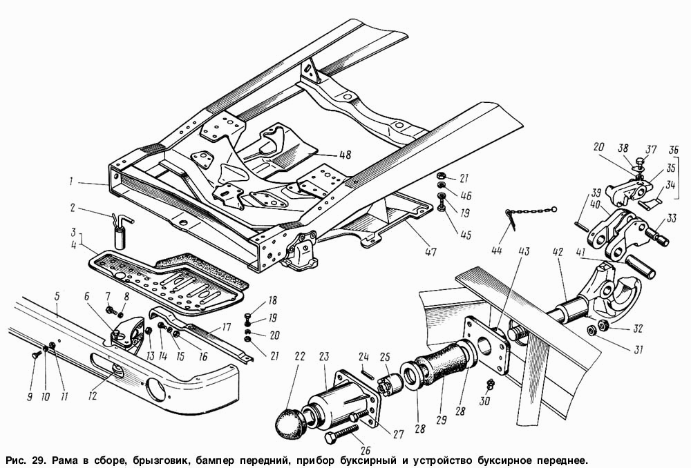 Рама в сборе, брызговик, бампер передний, прибор буксирный и устройство буксирное переднее