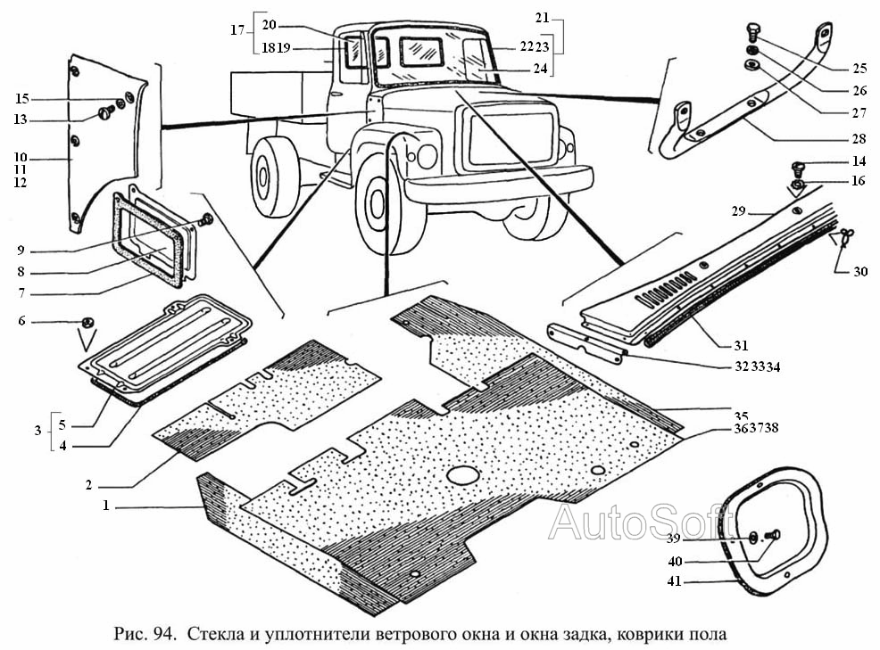 Стекла и уплотнители ветрового окна и окна задка, коврики пола