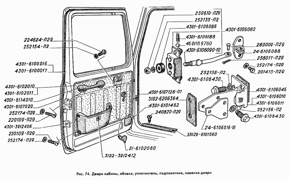 Двери кабины, обивка, уплотнитель, подлокотник, навеска двери