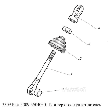 Тяга верхняя с уплотнителем