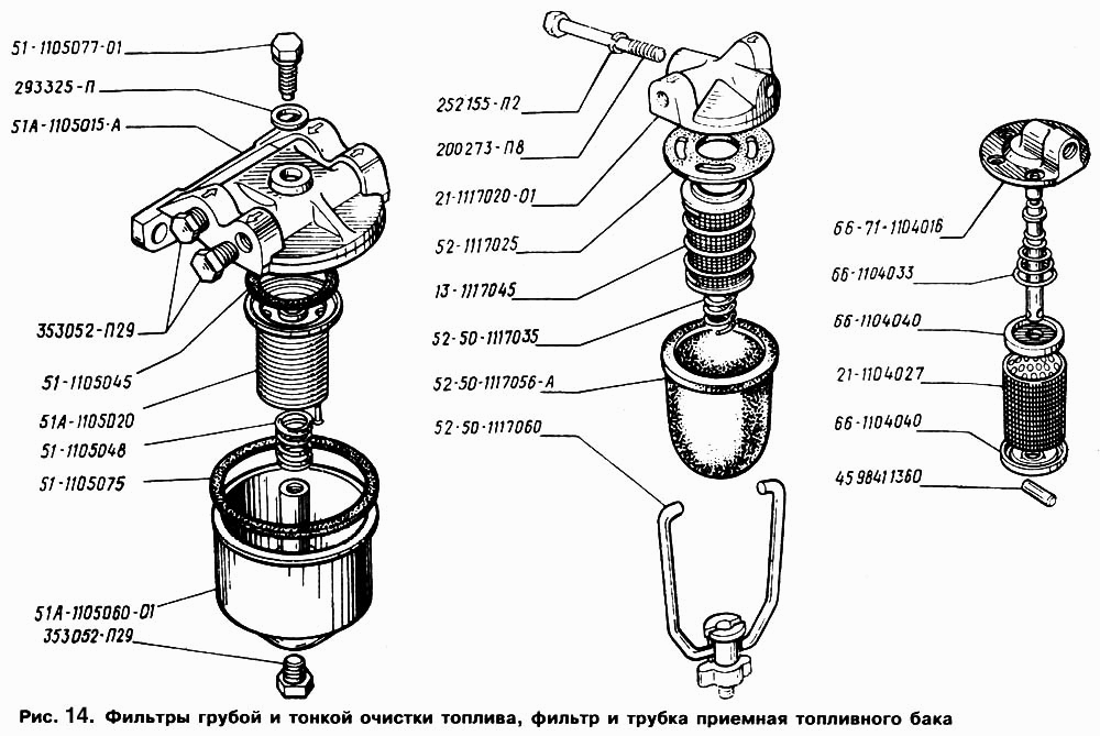 Фильтры грубой и тонкой очистки топлива, фильтр и трубка приемная топливного бака