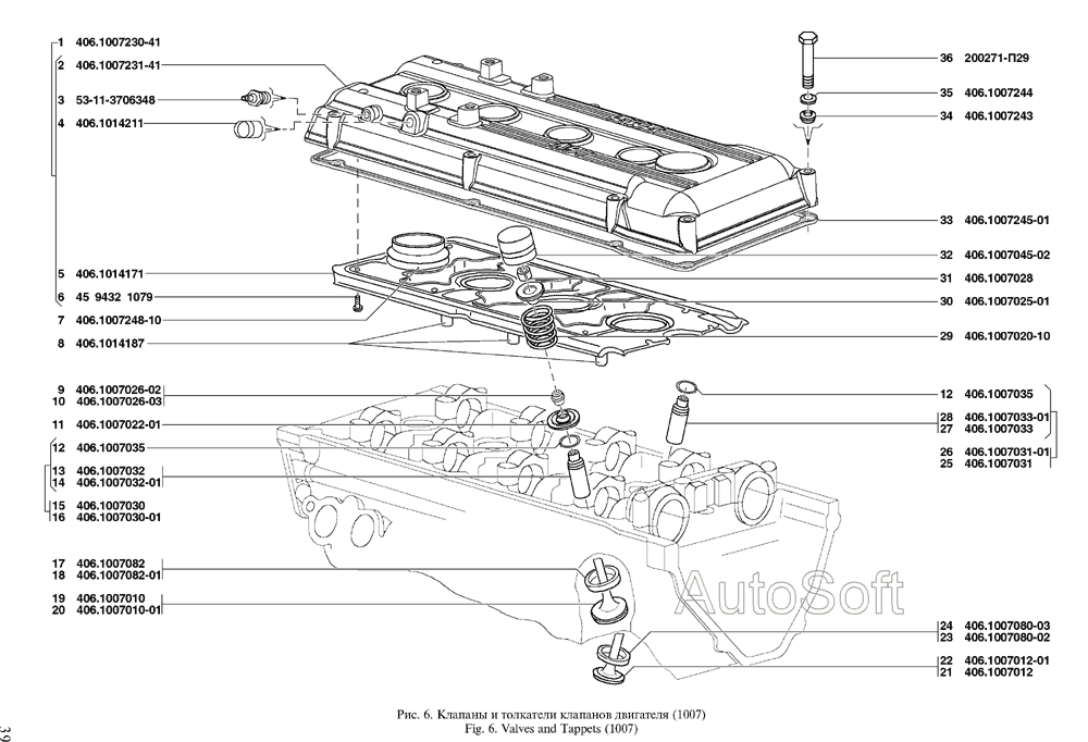 Клапаны и толкатели клапанов двигателя