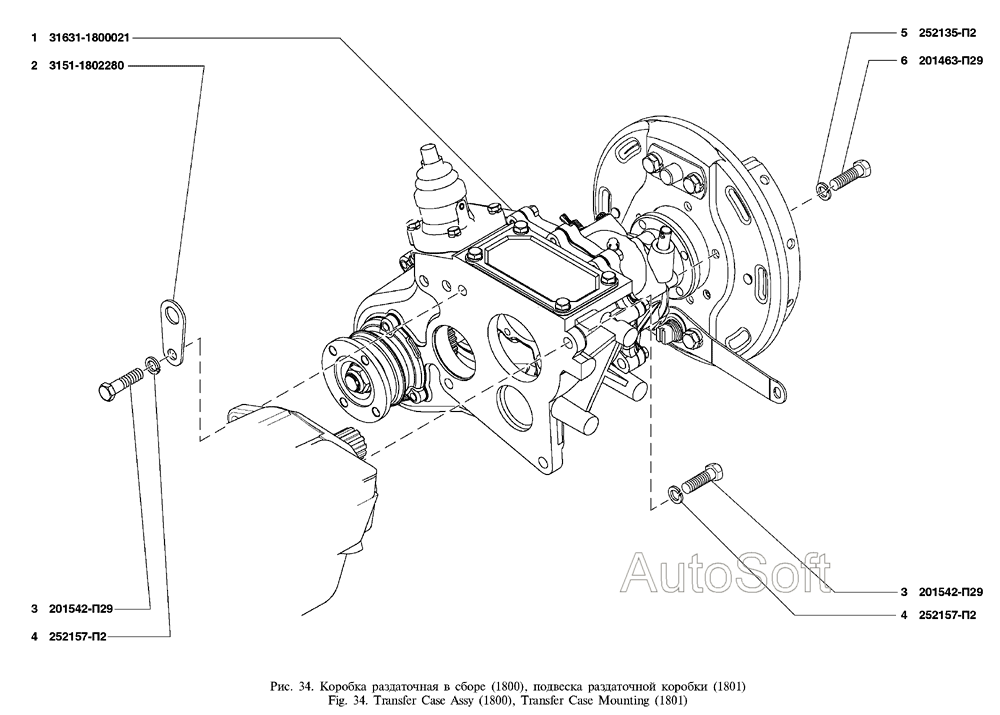 Коробка раздаточная в сборе, подвеска раздаточной коробки