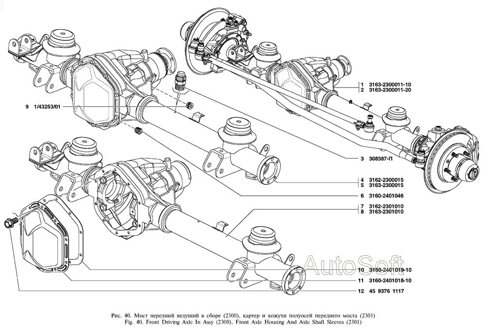 Мост передний ведущий в сборе, картер и кожухи полуосей переднего моста
