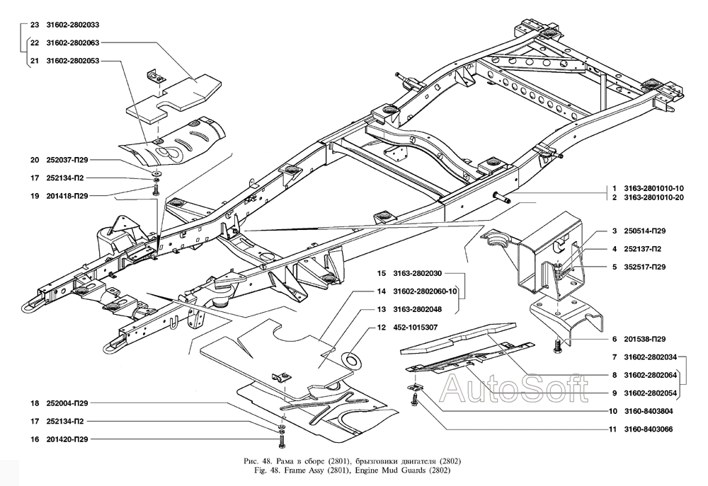 Рама в сборе, брызговики двигателя