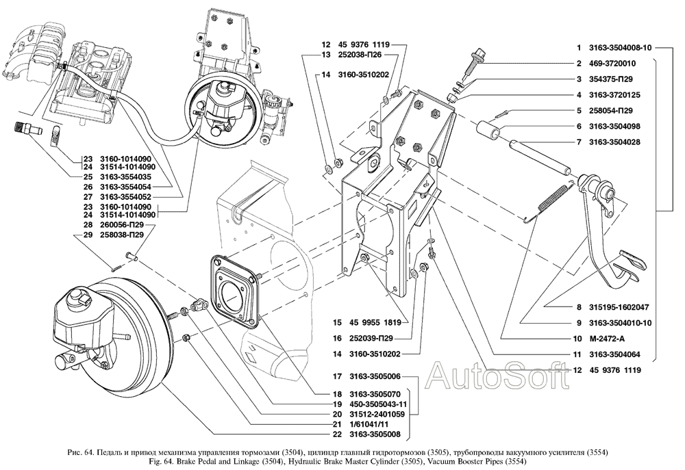 Педаль и привод механизма управления тормозами, цилиндр главный гидротормозов, трубопроводы вакуумного усилителя